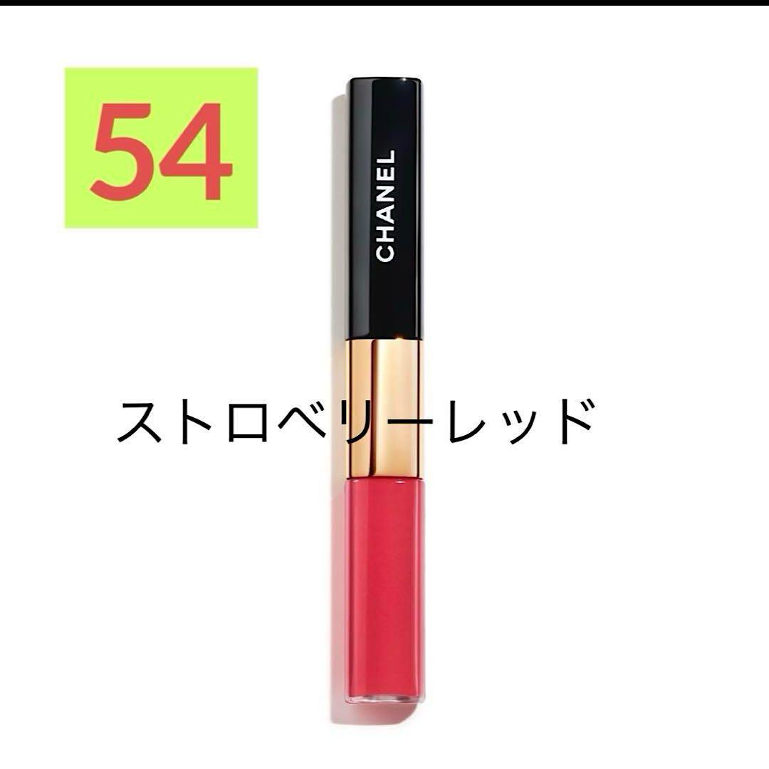 CHANEL ルルージュデュオウルトラトゥニュ 54 ストロベリー レッド