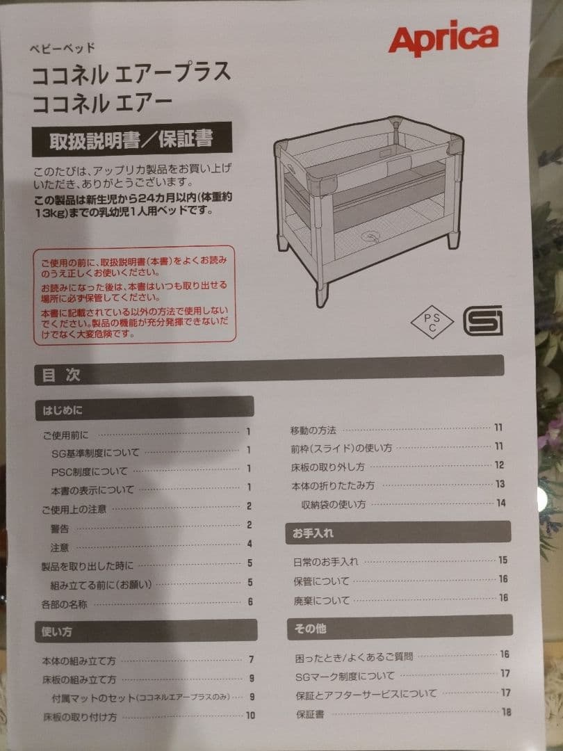 アップリカ　ココネルエアープラスAB ベビーベッド
