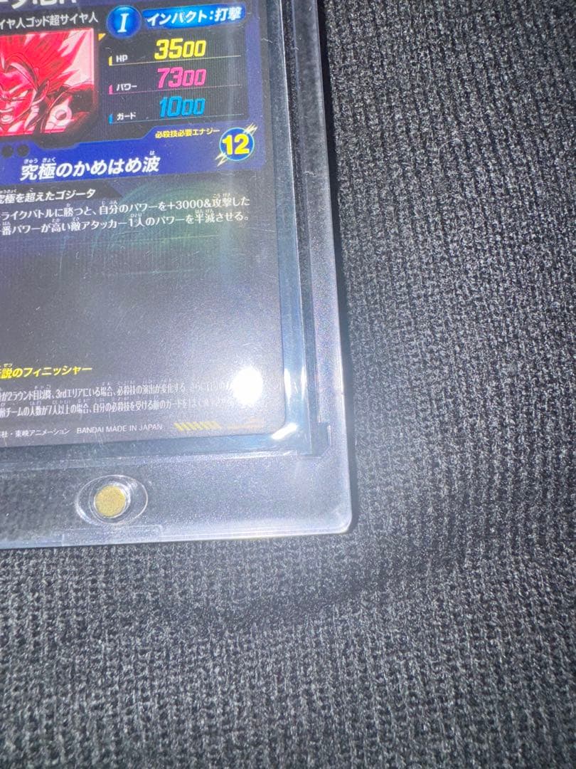 SDV7-SEC2 ゴジータ:BR パラレル