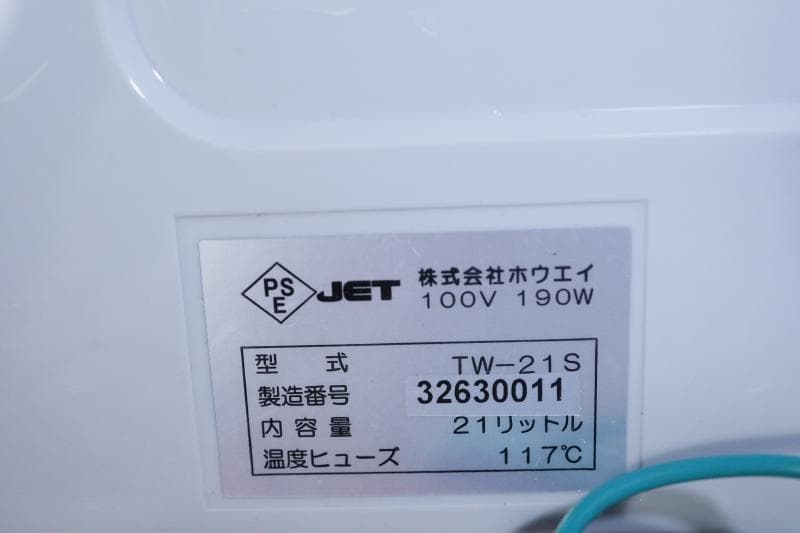 ホウエイ 　タオルウオーマーTW-21S（横開きドアタイプ）◆動作保障します!