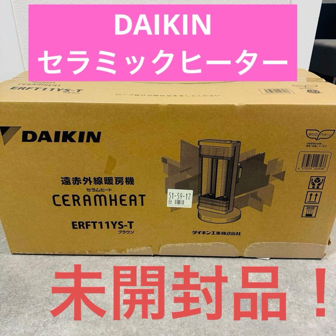 DAIKIN ダイキン 遠赤外線暖房機 セラムヒート ERFT11YS-T