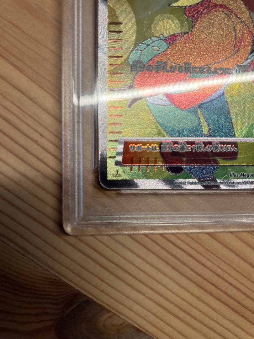 ベル SR psa9 コールドフレア 063/059