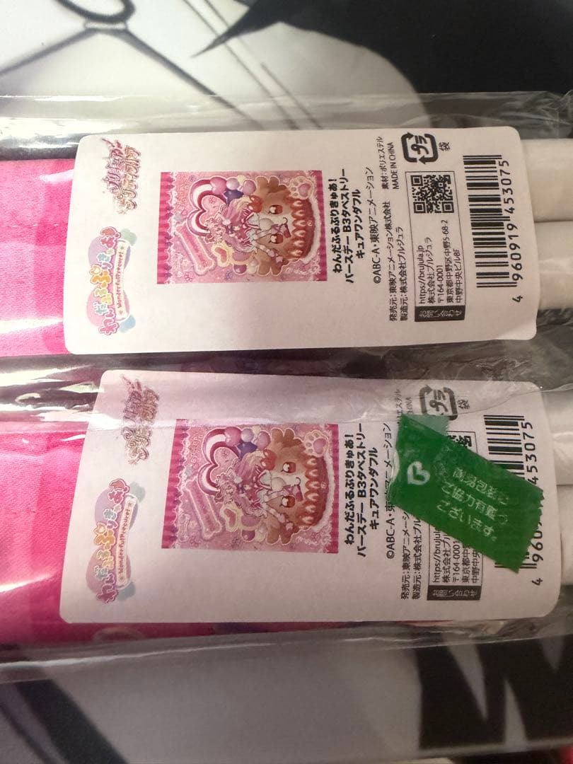 わんだふるぷりきゅあ　キュアワンダフル　タペストリー　タペストリー　バースデー