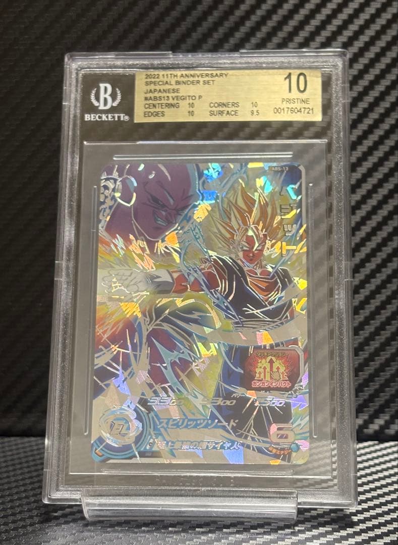 BGS10 スーパードラゴンボールヒーローズ ABS-13 ベジット