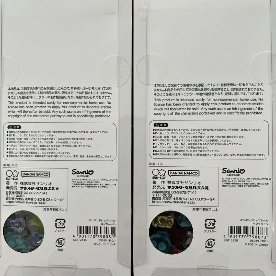 正規品　サンリオ ボンボンドロップシール 7枚セット