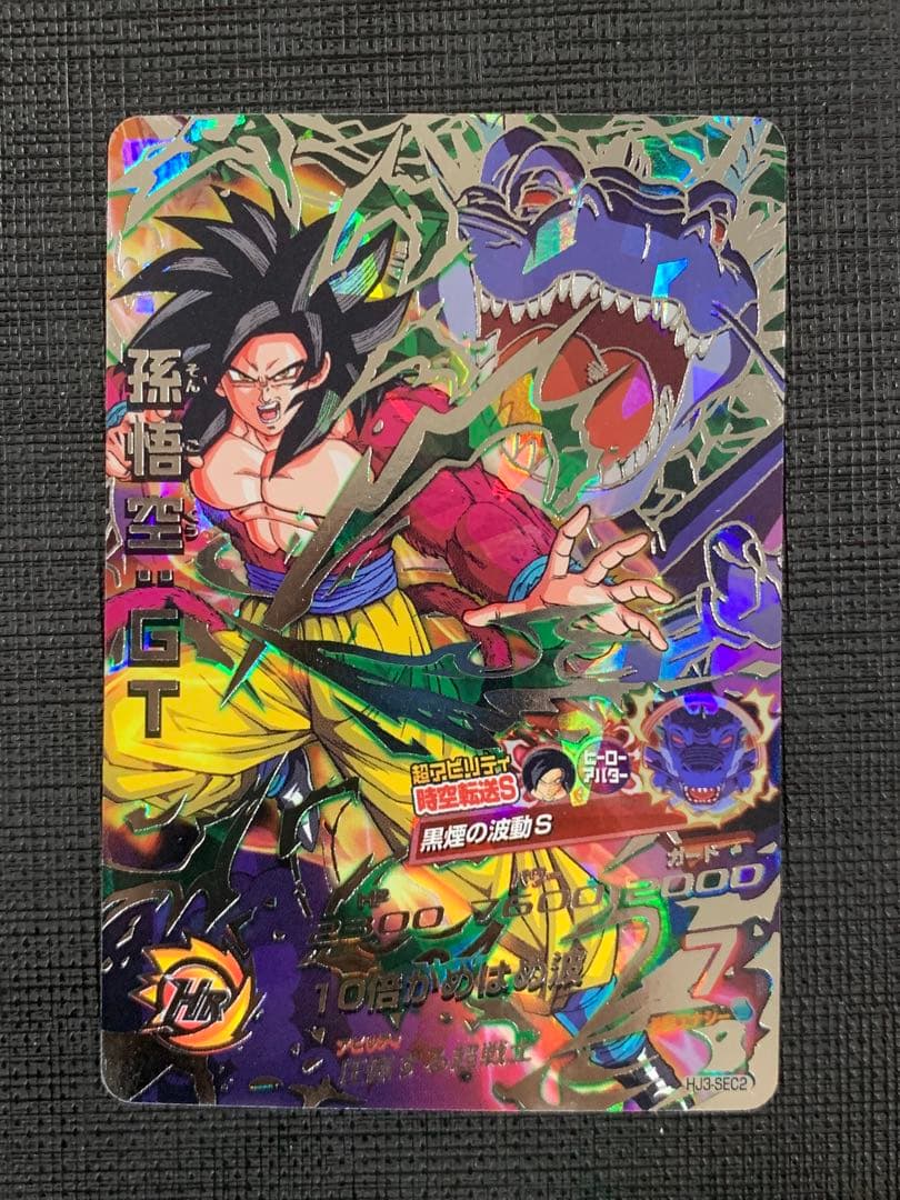 スーパードラゴンボールヒーローズ HJ3-SEC2 孫悟空:GT 黒煙悟空