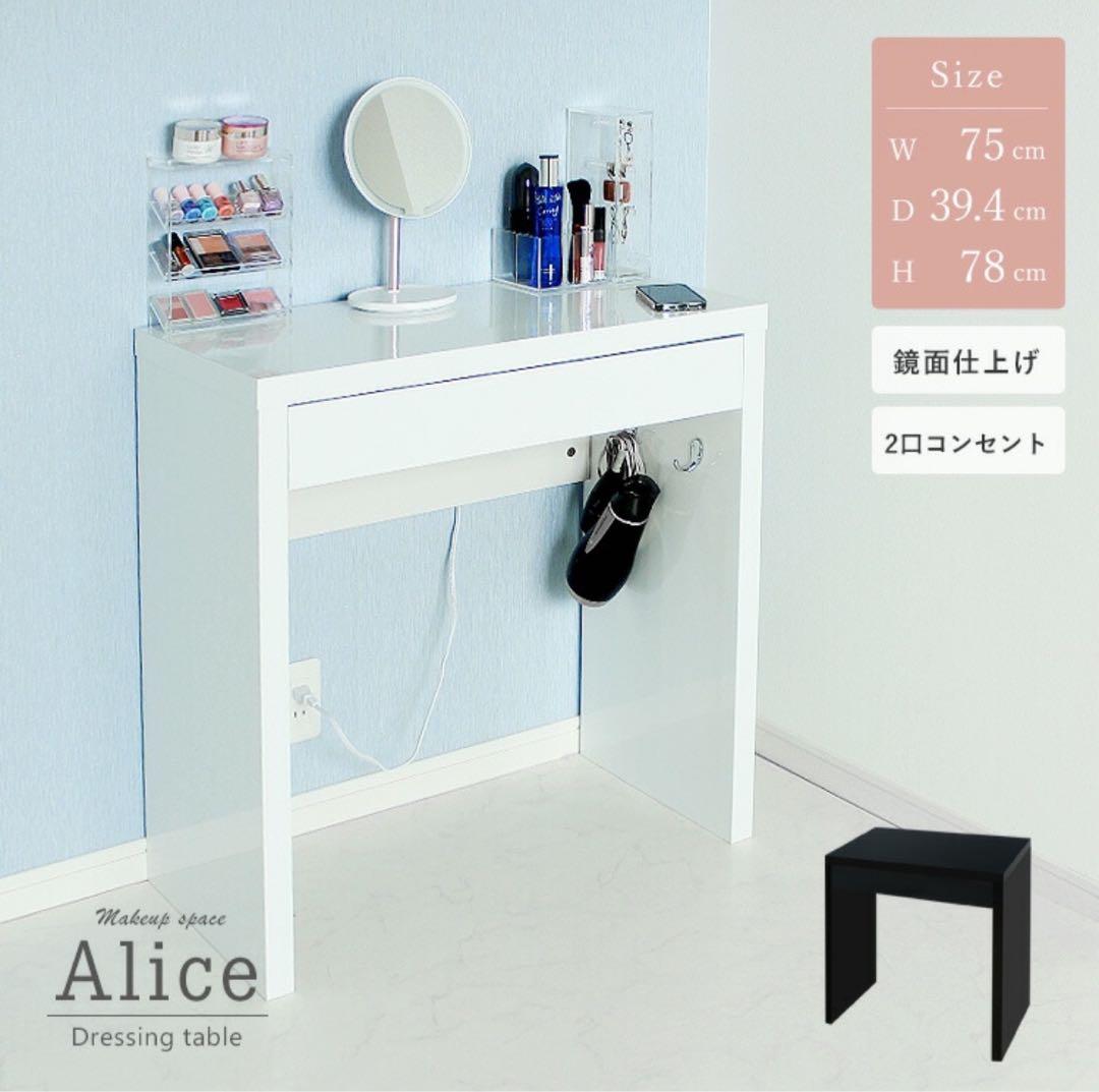 Alice ドレッサー　デスク　ホワイト　白　メイク台