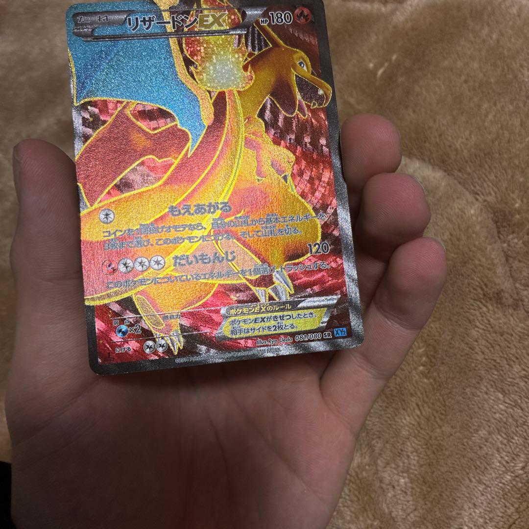 リザードンEX 081/080 SR XY2