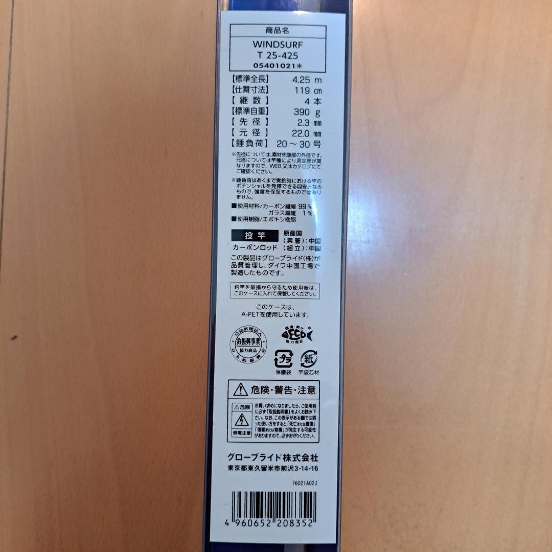 ダイワ　ウインドサーフ T25-425