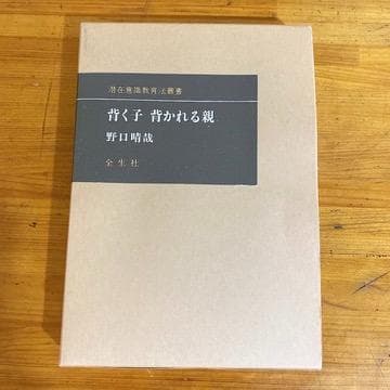 希少　野口整体　野口晴哉　6冊セット 全生社　整体法の基礎、体運動の構造1・2巻