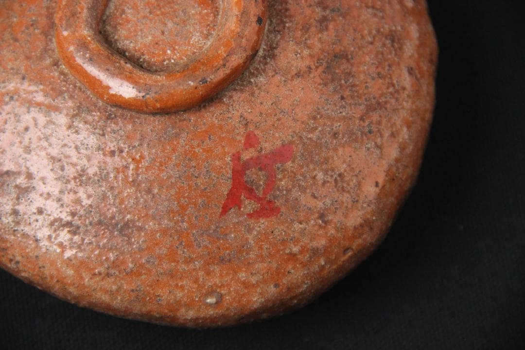 楽焼　焼締茶碗　花押款　時代物　抹茶碗　茶道具 仕覆付 EN5-20