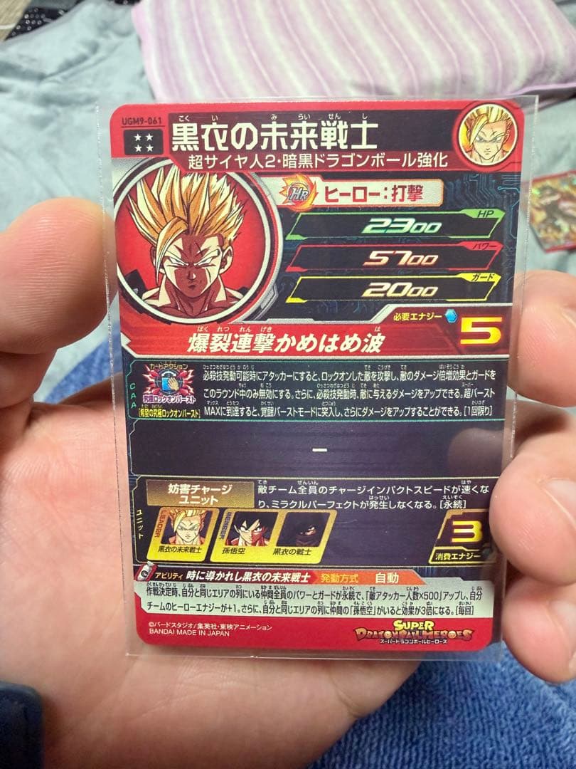 【SDBH】 美品 UGM10-SEC 孫悟空＆アイオス軍団 ※即日発送