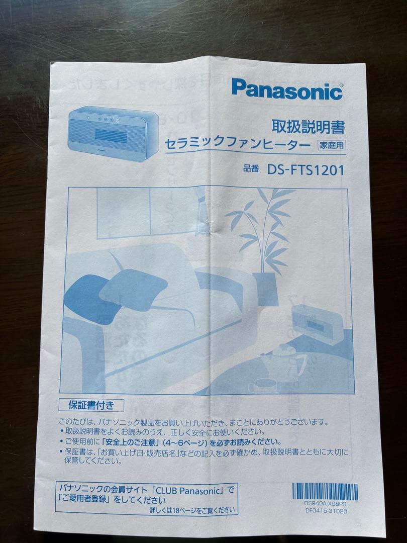 Panasonic セラミックファンヒーター DS-FT120 2022年製