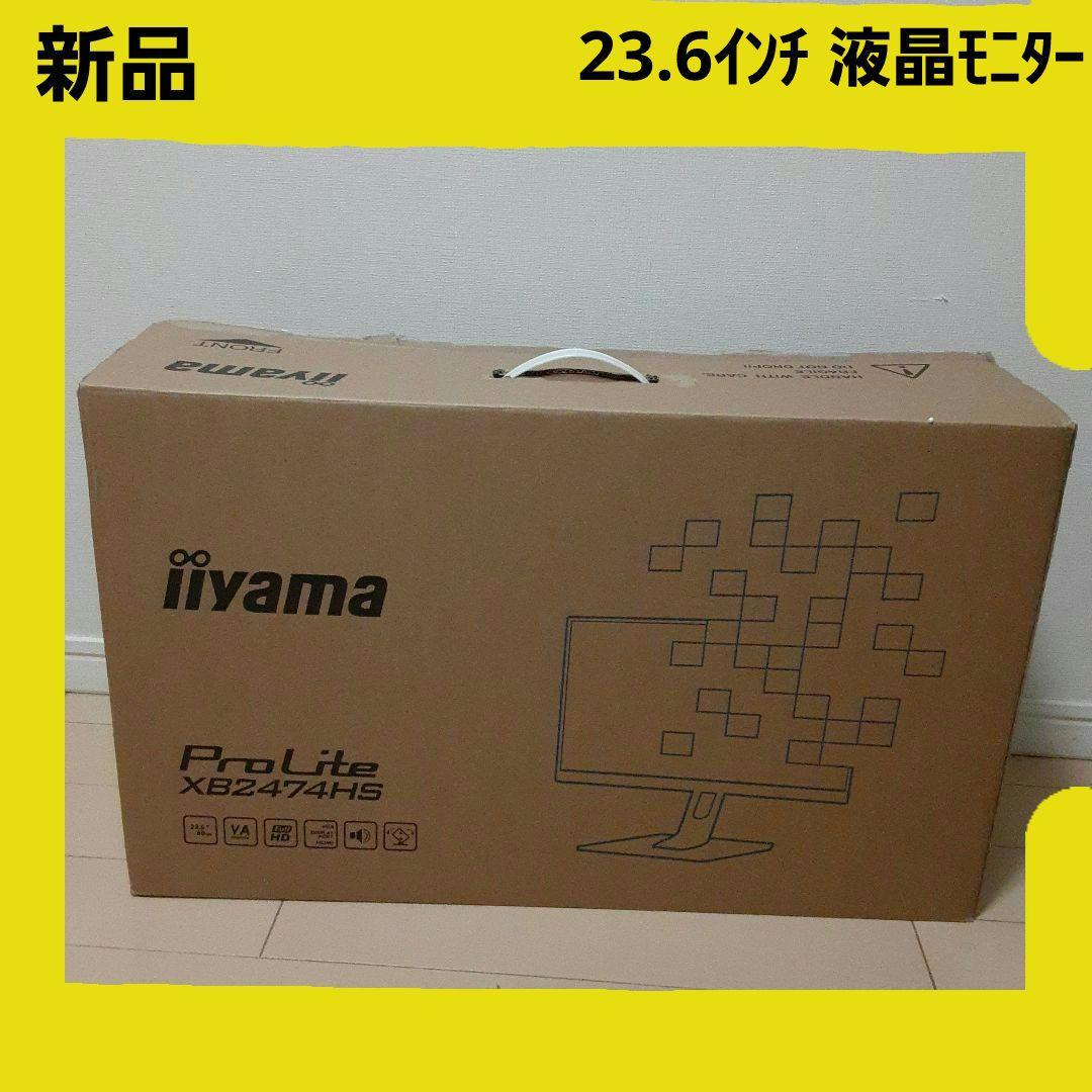 【新品 iiyama ProLite X2474HS 23.6インチPCモニター