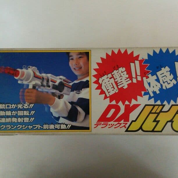 「超獣戦隊ライブマン」ＤＸバイモーションバスター（新品・当時モノ）