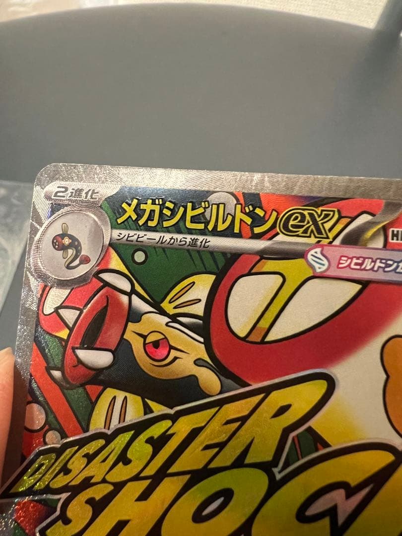 メガシビルドンex トレーディングカード