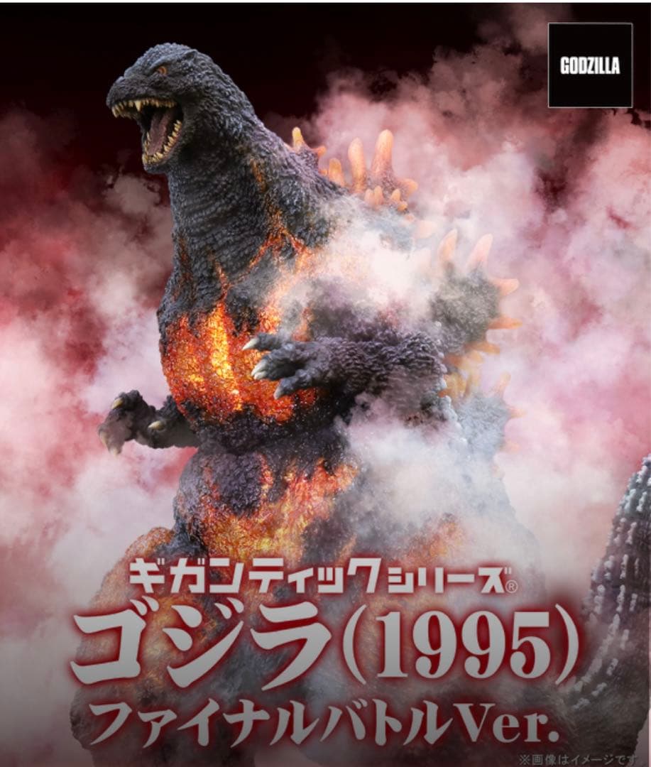 少年リック ギガンティックシリーズ ゴジラ 1995 ファイナルバトル