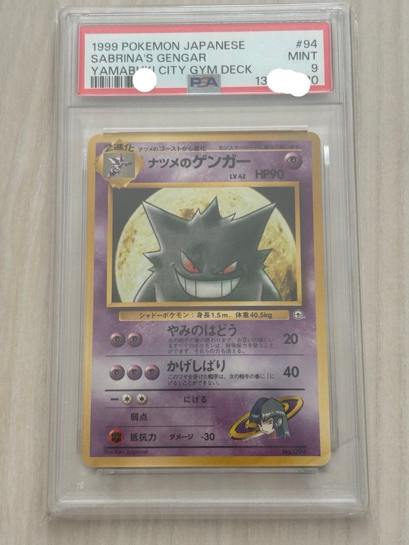 【PSA9】ナツメのゲンガー　1999年　旧裏　ヤマブキシティ　ジムデッキ