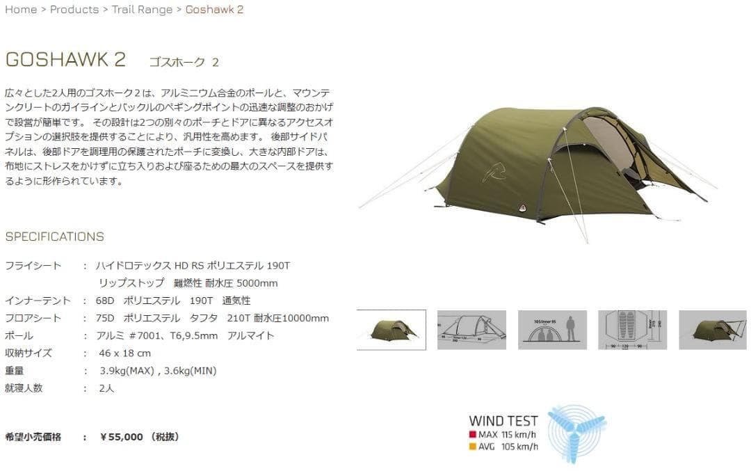 ☆美品♪☆ローベンス ゴスホーク2(トンネルテント)