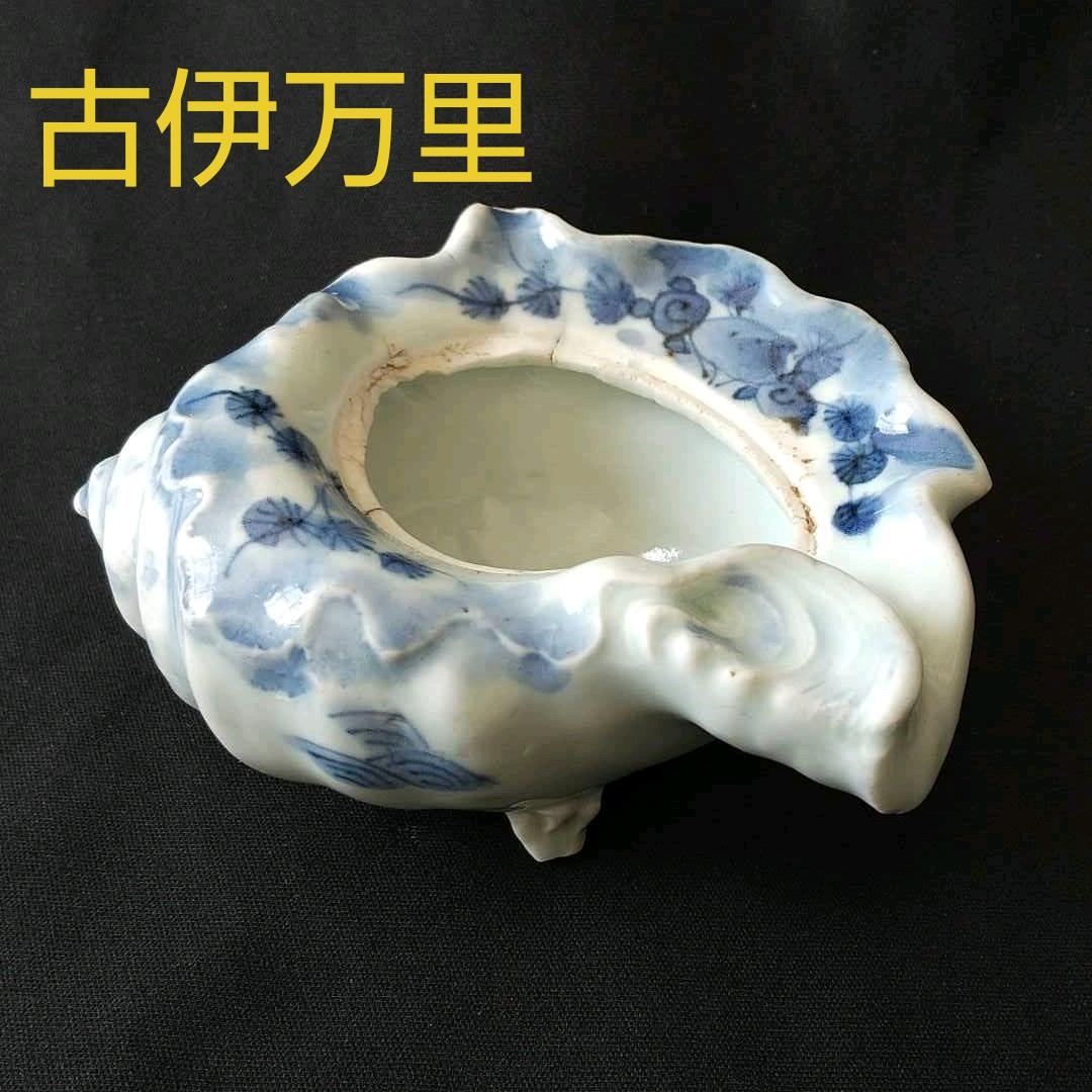 古伊万里　江戸中期　栄螺形　同手掲載　綺麗　貴重　骨董　茶道具