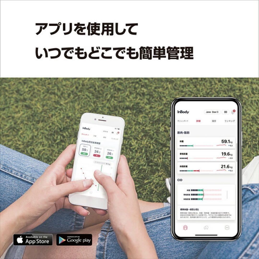 InBodyDial 体組成計