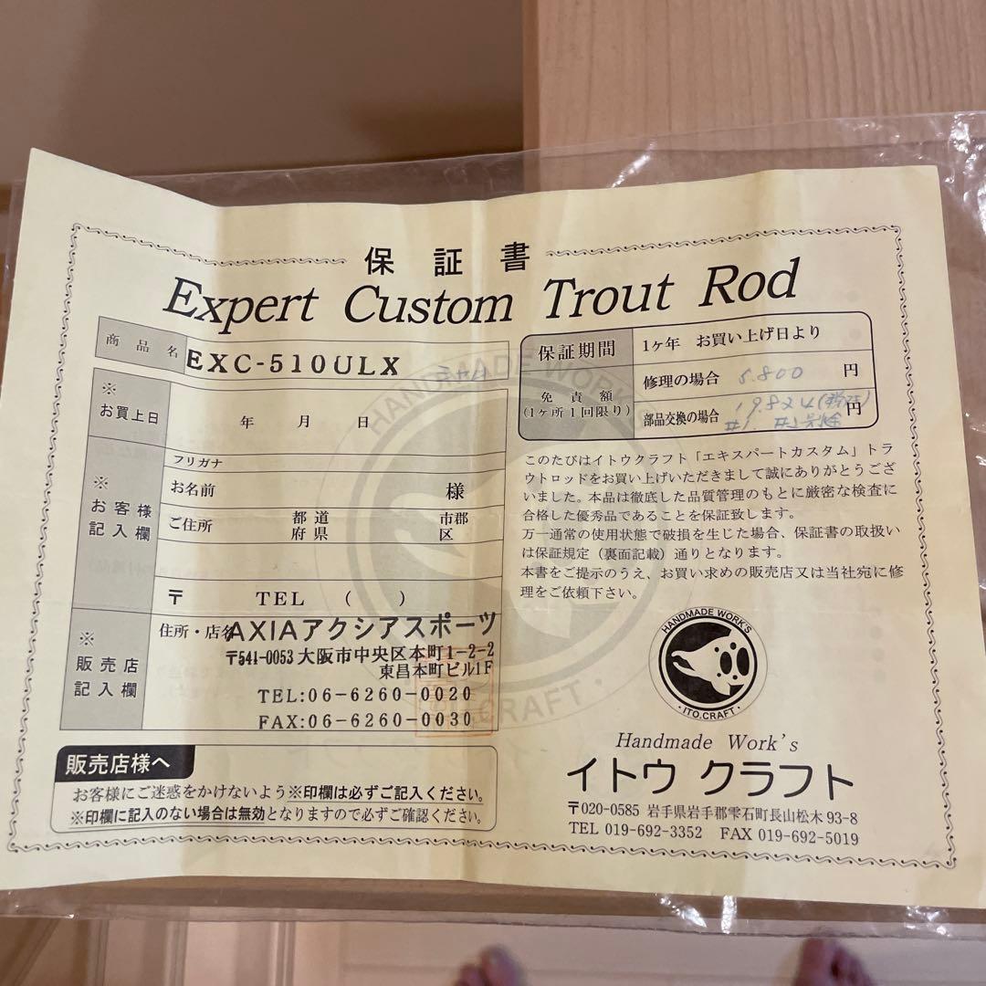 イトウクラフト・エキスパートカスタムEXC510ULX(ボロン)(カリン)