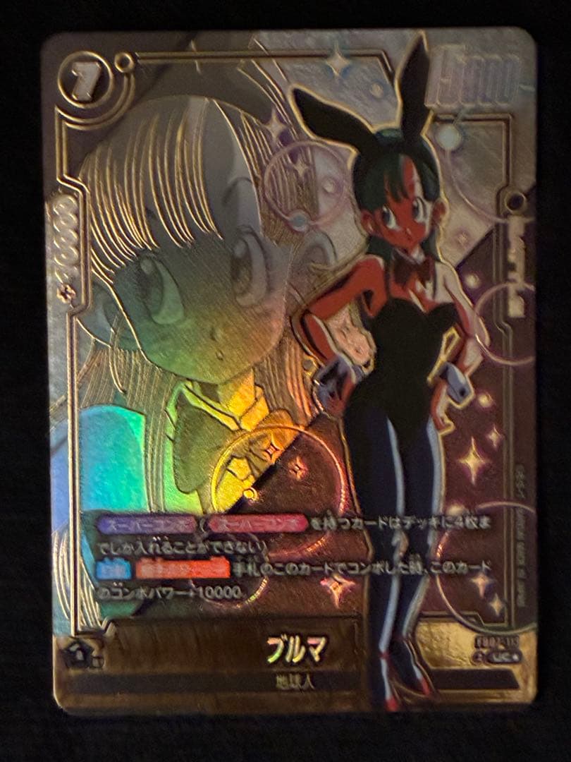 ドラゴンボールカード ブルマ UC ★ パラレル　スパコン
