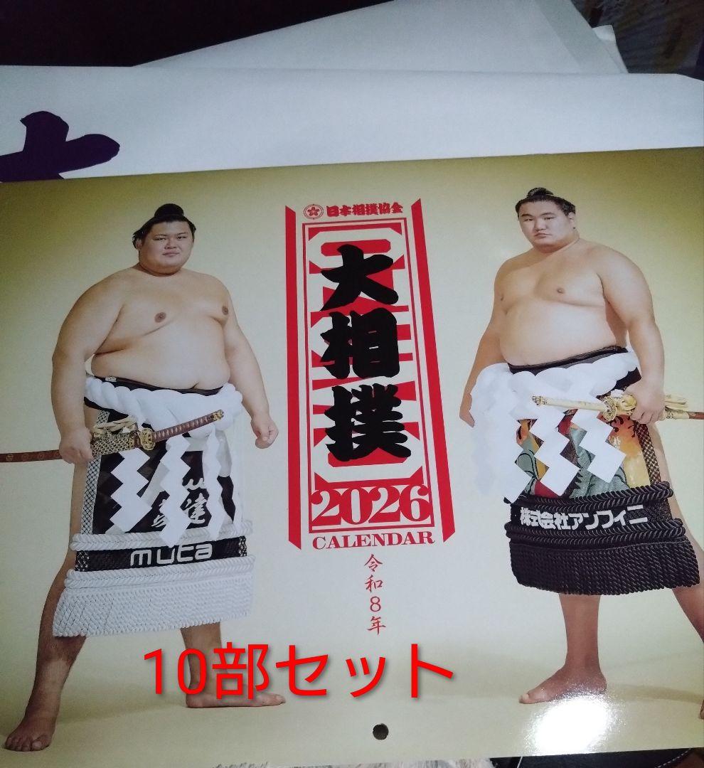 大相撲 2026年カレンダー 10部セット