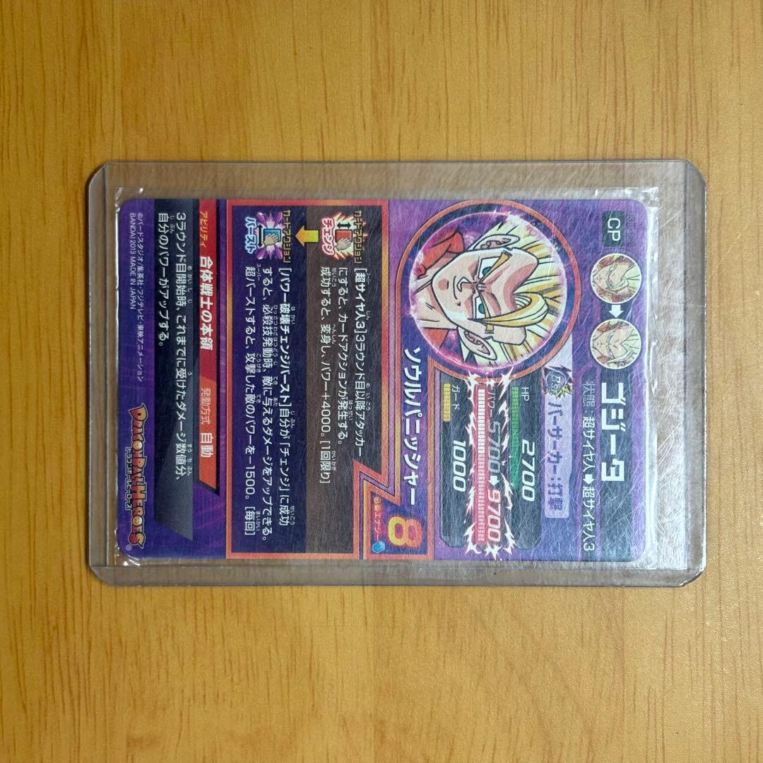ドラゴンボールヒーローズ　ゴジータ1枚＋ノーマル91枚