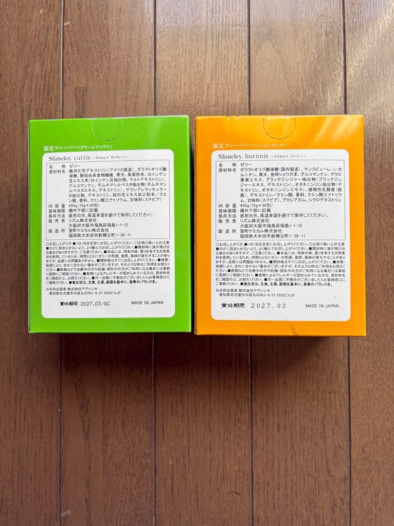Slimely限定フレーバー cutie & burnie 30包入各1箱