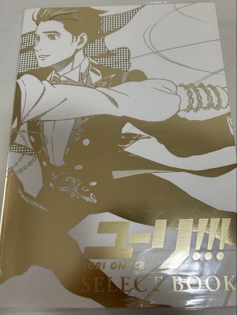 ユーリ!!!ON ICE SELECT BOOK