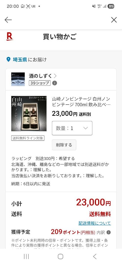 白州、山崎 ノンビンテージ 700ml ウイスキーセット