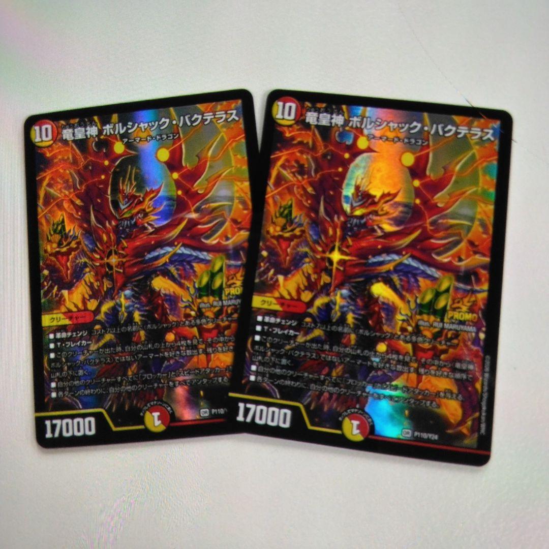 即発送！　2枚　バクテラス　プロモ　PROMO