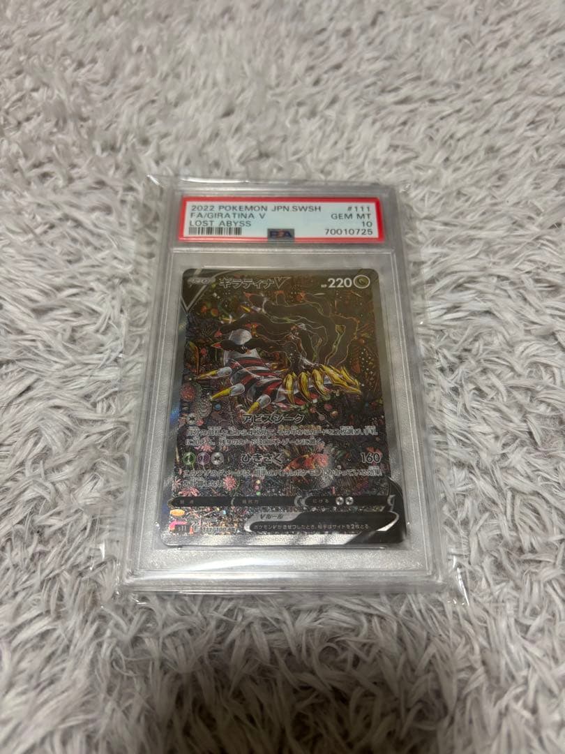 【 高騰 大特価】ギラティナ V SA PSA10メルカリ鑑定済み
