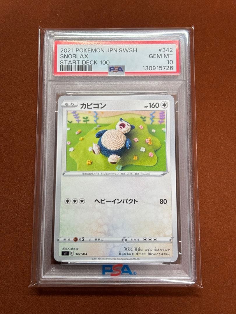 【超希少】PSA10 毛糸 カビゴン 世界81枚 スタートデッキ100 限定