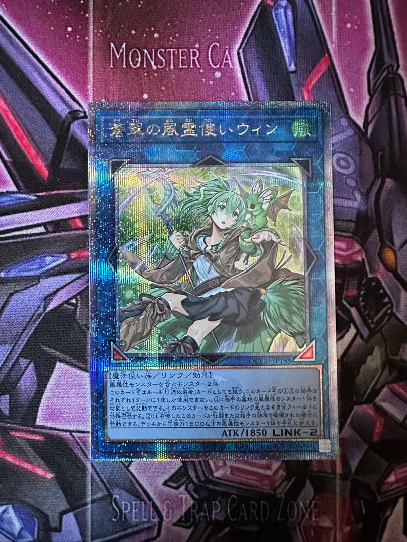 遊戯王　蒼翠の風霊使い ウィン