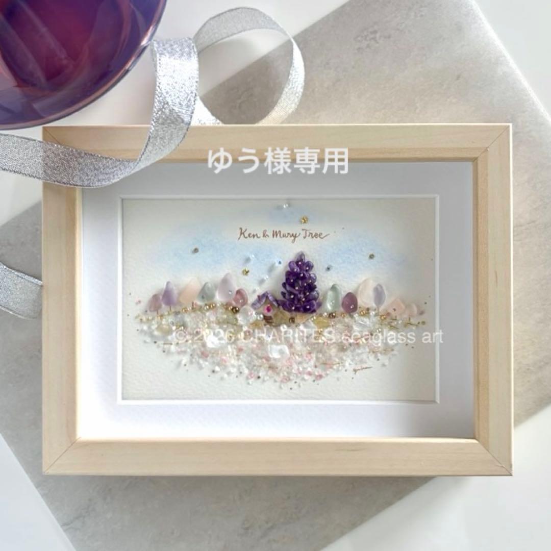 ゆう　オーダー受付　シーグラスアート