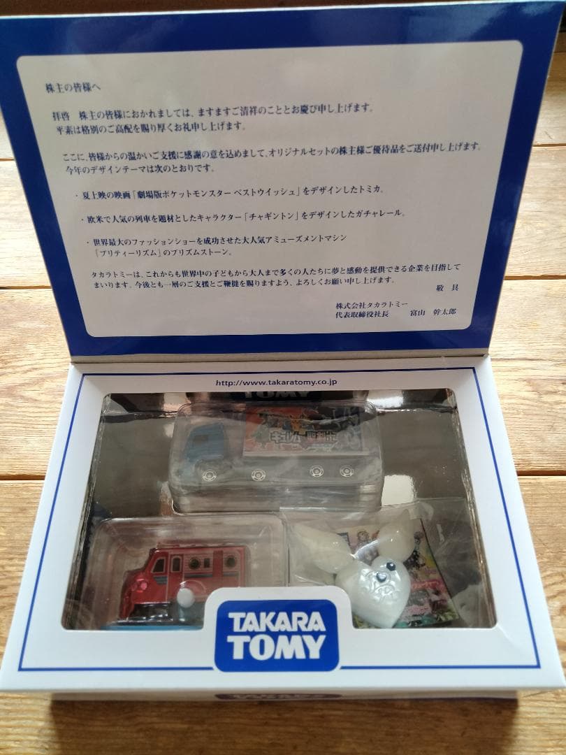タカラトミー トミカ 株主優待セット 2006年~2015年（10箱セット）