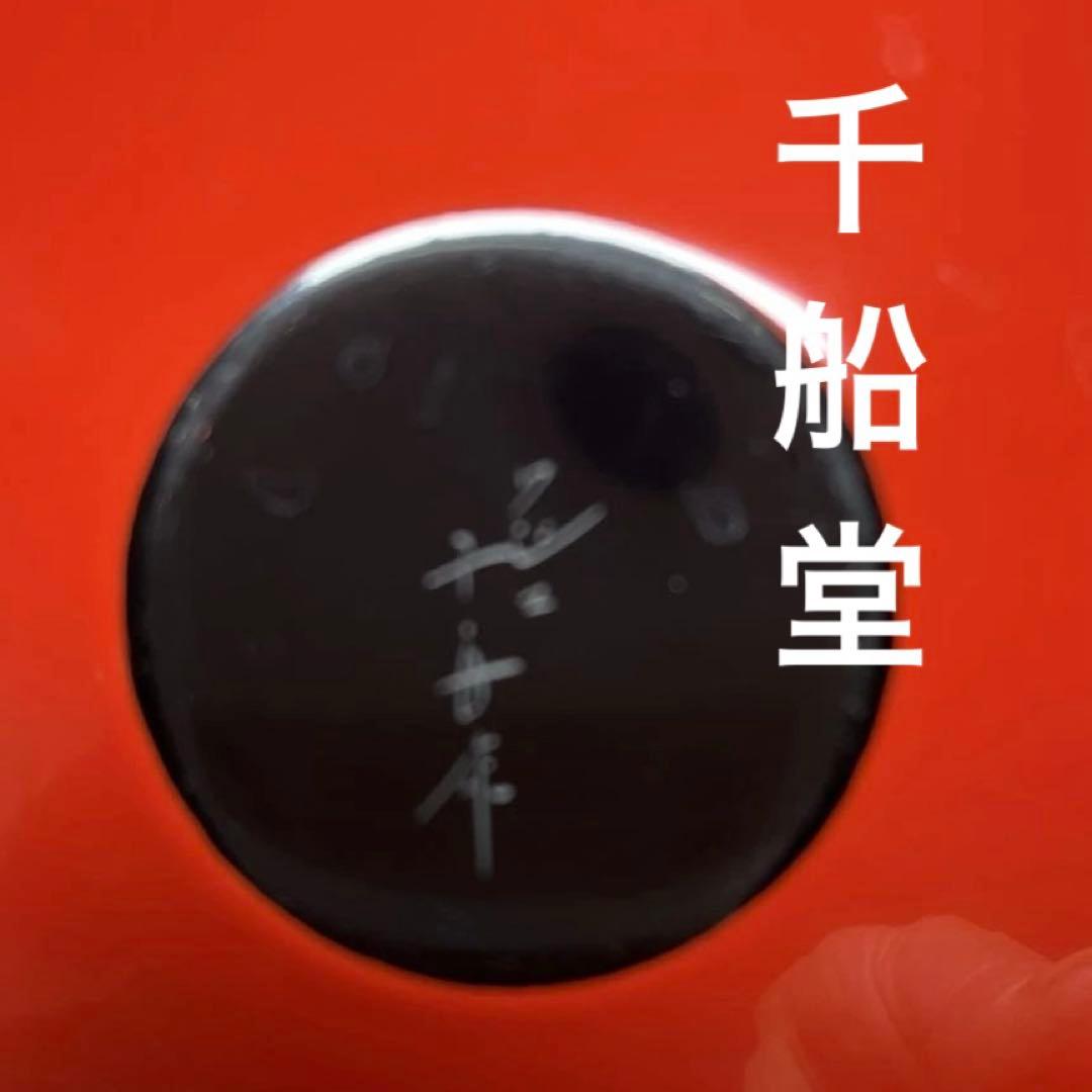 千舟生選　輪島塗 輪島塗　漆器　伝統工芸　茶托　皿　赤漆　5枚　沈刻