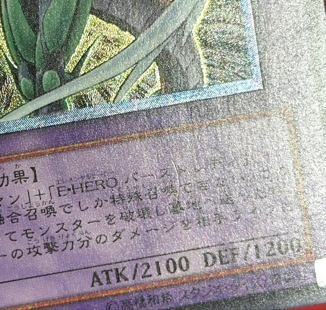 遊戯王　E・HERO フレイム・ウィングマン レリーフ　アルティメットレア