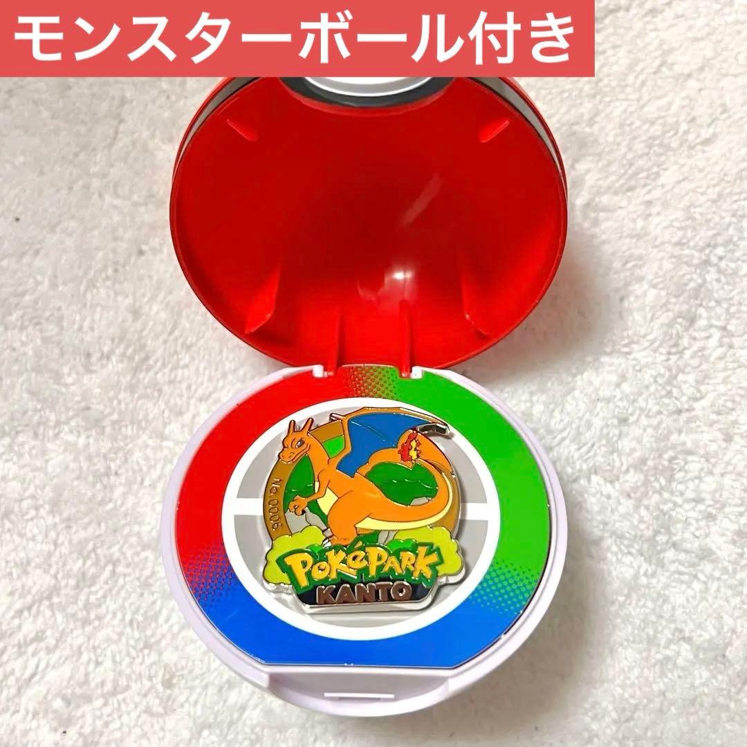 ポケパーク カントー ピンズ リザードン
