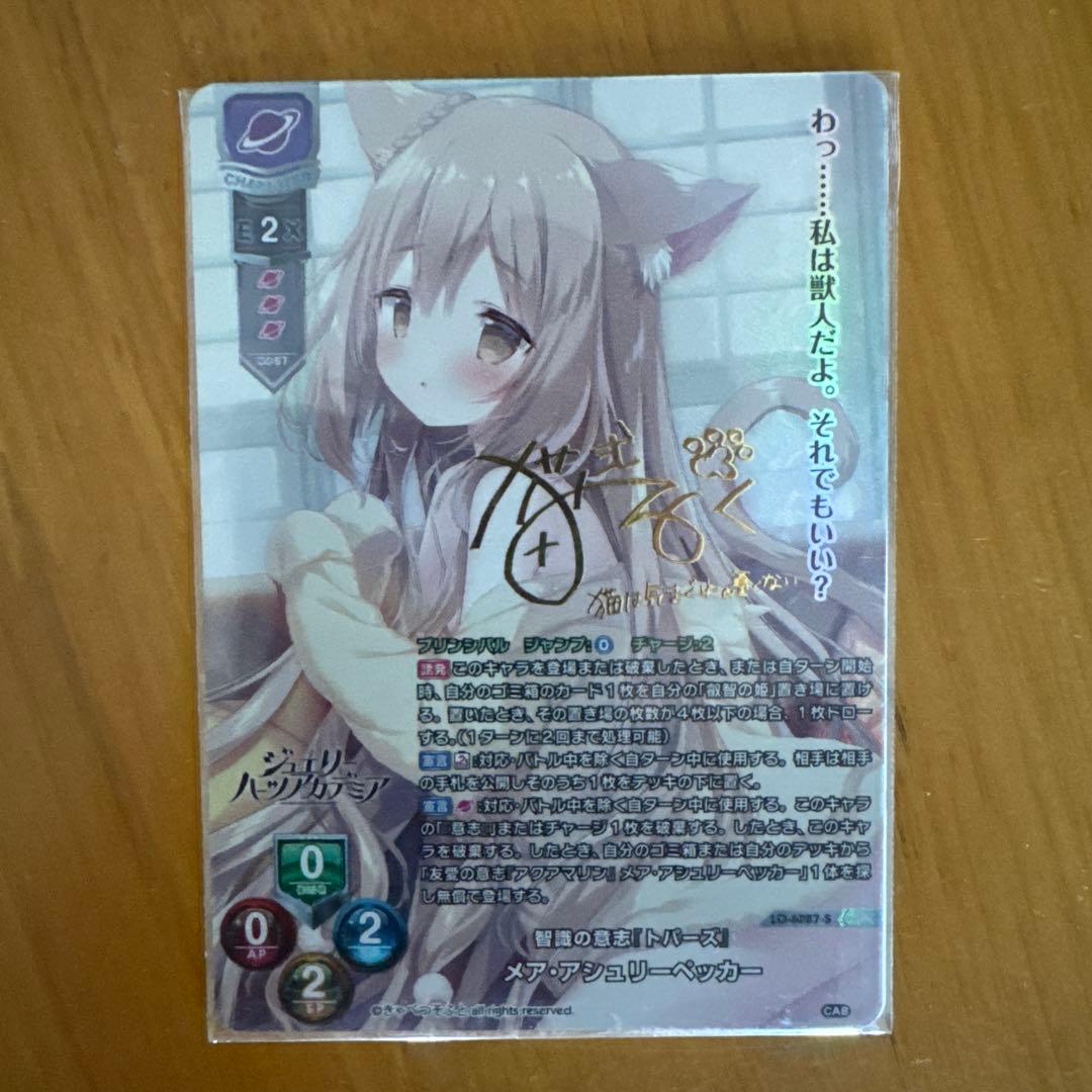 きゃべつそふと/リセ/智識の意志『トパーズ』 メア・アシュリーペッカー