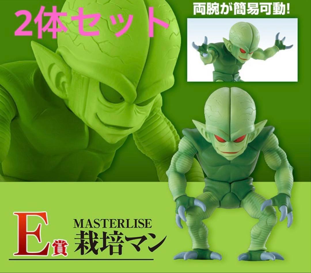【新品未開封】 一番くじ ドラゴンボールEX E賞 栽培マン 2体セット