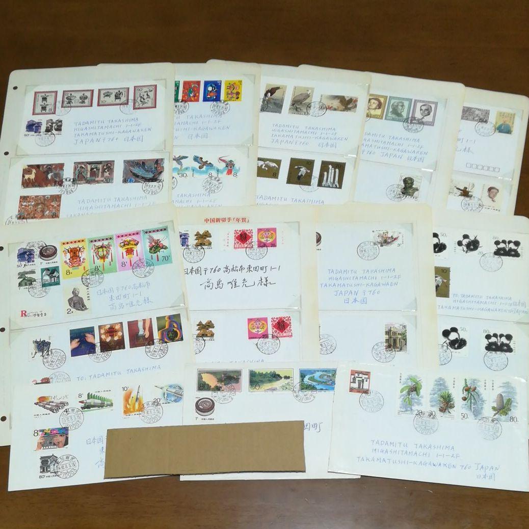 【希少品】中国切手 エンタイヤ F.D.C 初日実遞封 21通まとめ