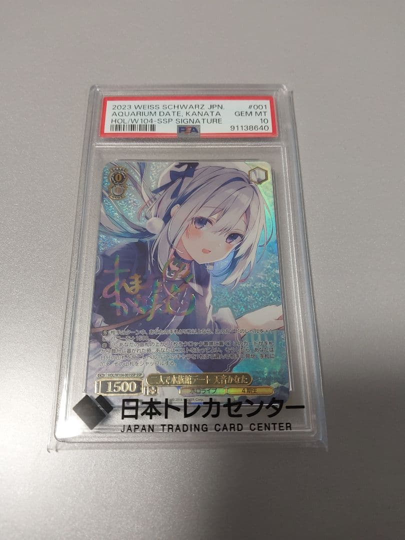 二人で水族館デート 天音かなた SSP PSA10 ヴァイスシュヴァルツ