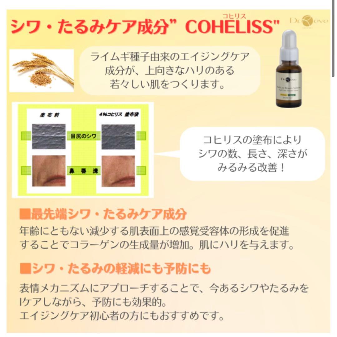 【内容量9割以上】Dr,reveメディケアビューティソリューション 導入美容液