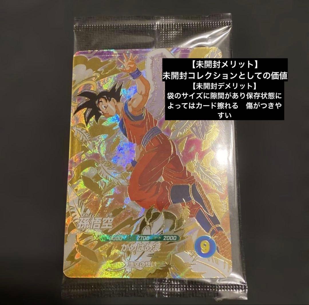 ドラゴンボールスーパーダイバーズ　天使　孫悟空　SDVP-020　GDR