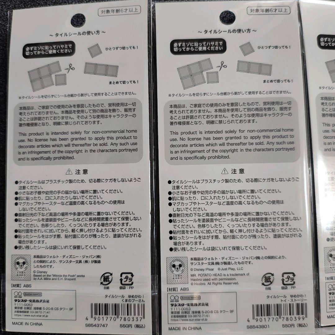 9枚まとめ売り！タイルシール たまごっち てんしっち ディズニー シール交換