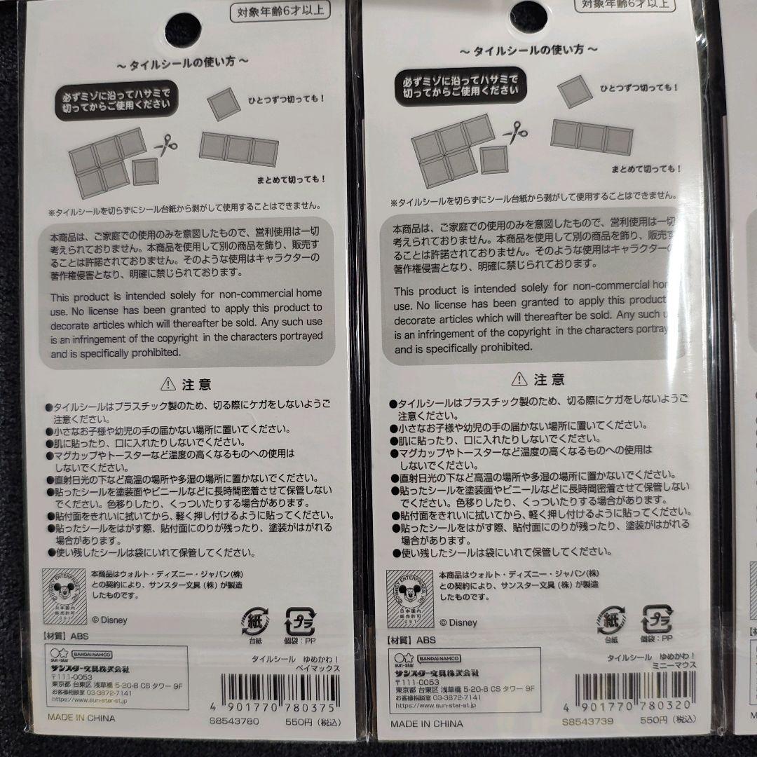 9枚まとめ売り！タイルシール たまごっち てんしっち ディズニー シール交換