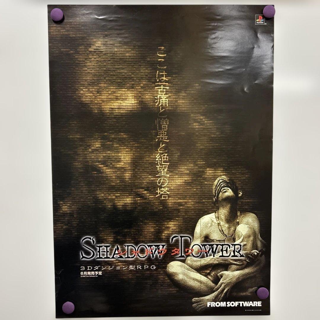SHADOW TOWER 販促B2ポスター　プレステ